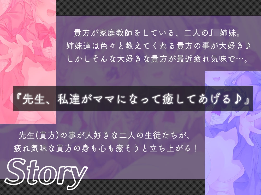 可愛いJ◯二人が貴方のママになって癒してくれるお話