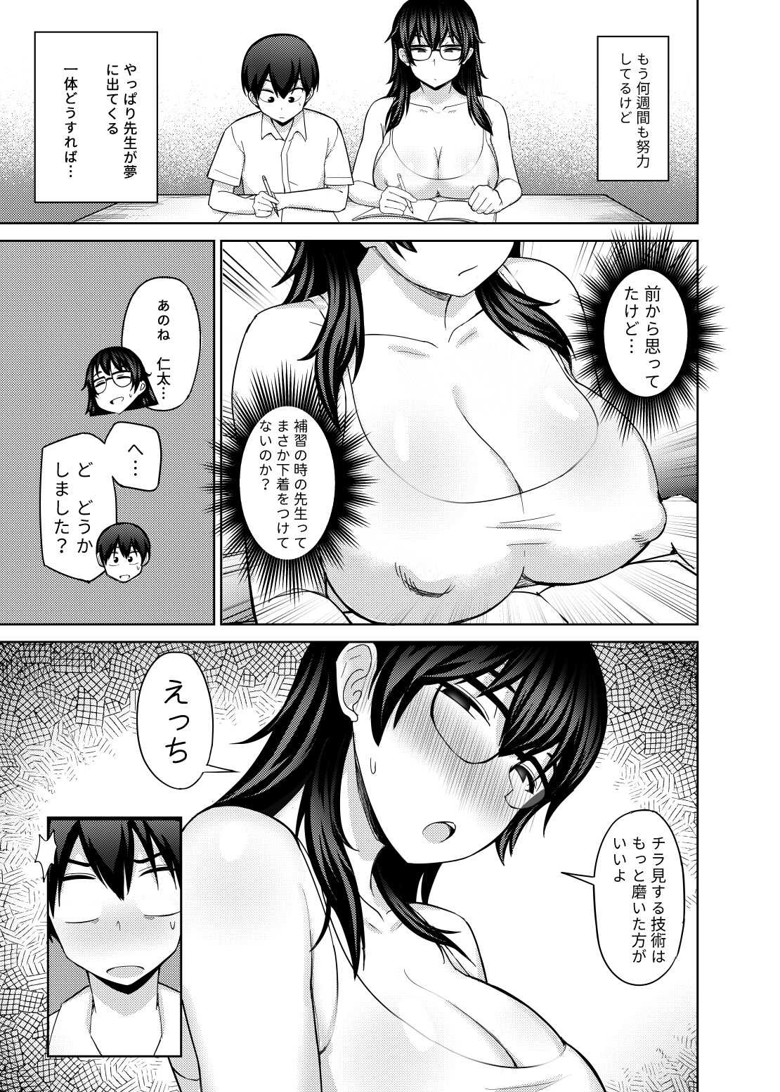 巨乳地味子のショタ狩り02