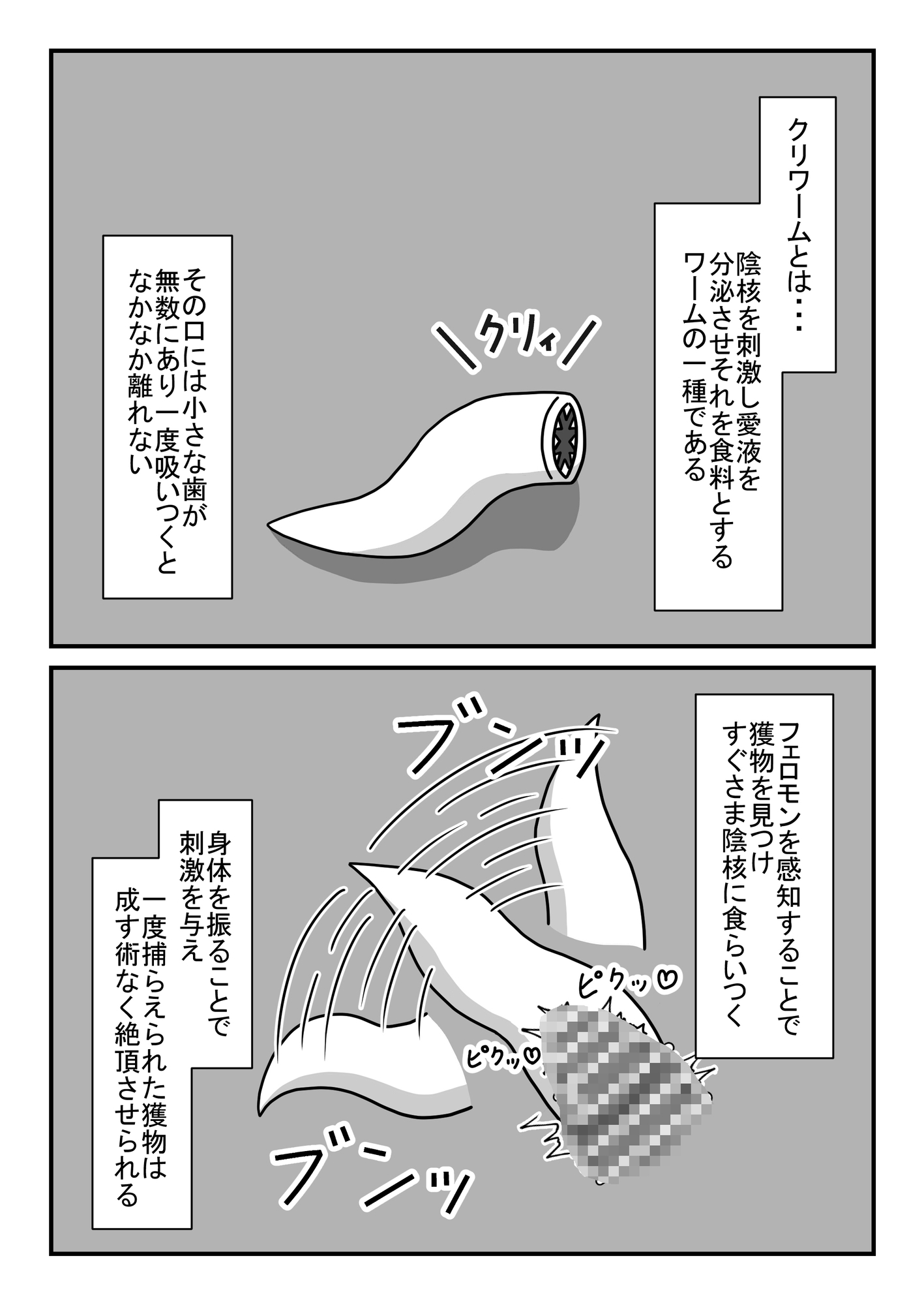 クリワームハンターの失敗