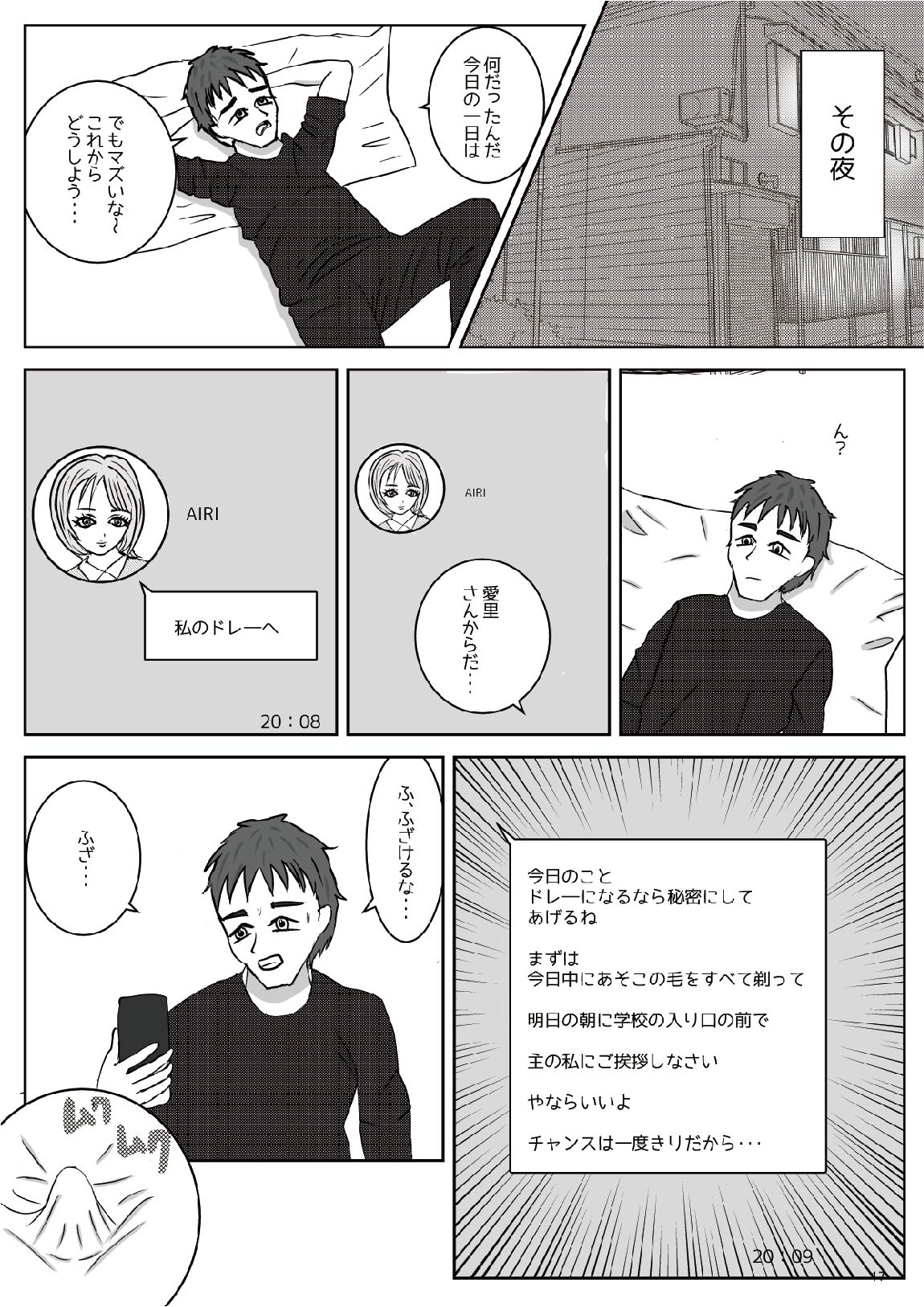 ギャルJKに調教されて先輩奴○に学ぶM男(上)