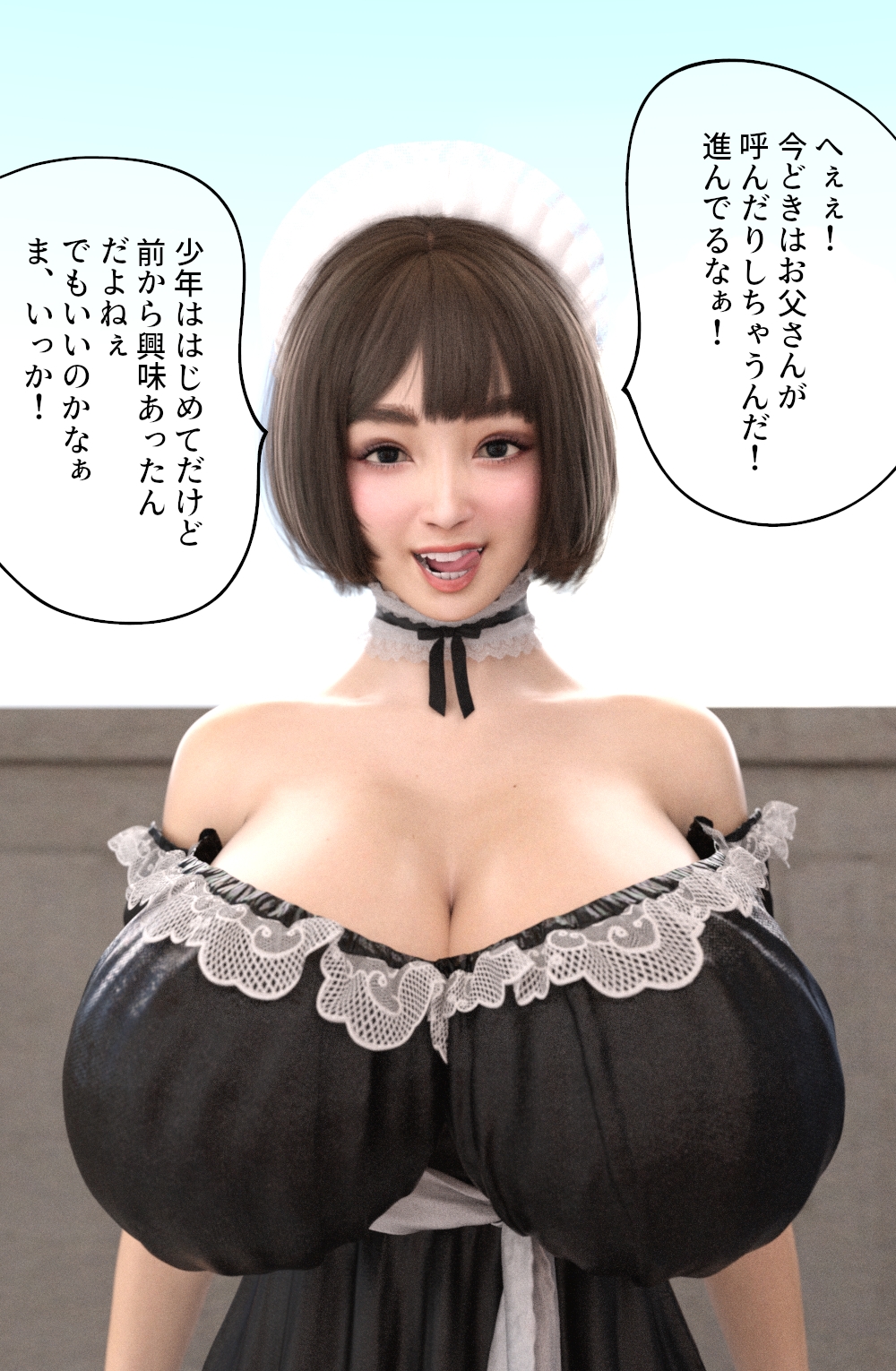 まちがって来ちゃった巨乳おっぱいメイドさん