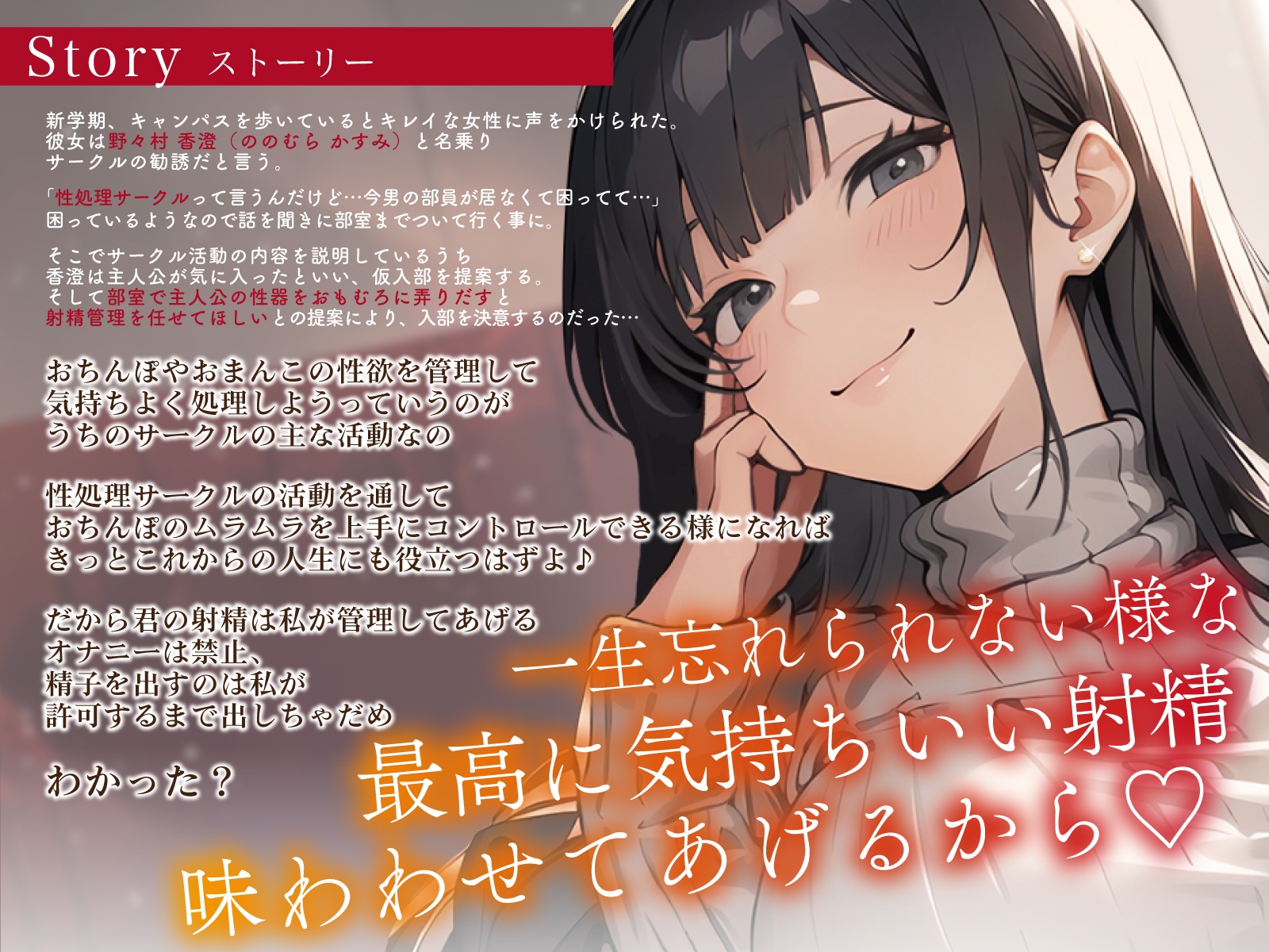 清楚でクールな性処理サークル部長のオキニち◯ぽ独占活動日誌～挟んで舐めてお◯んこ射精管理～