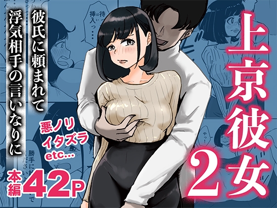 上京彼女2