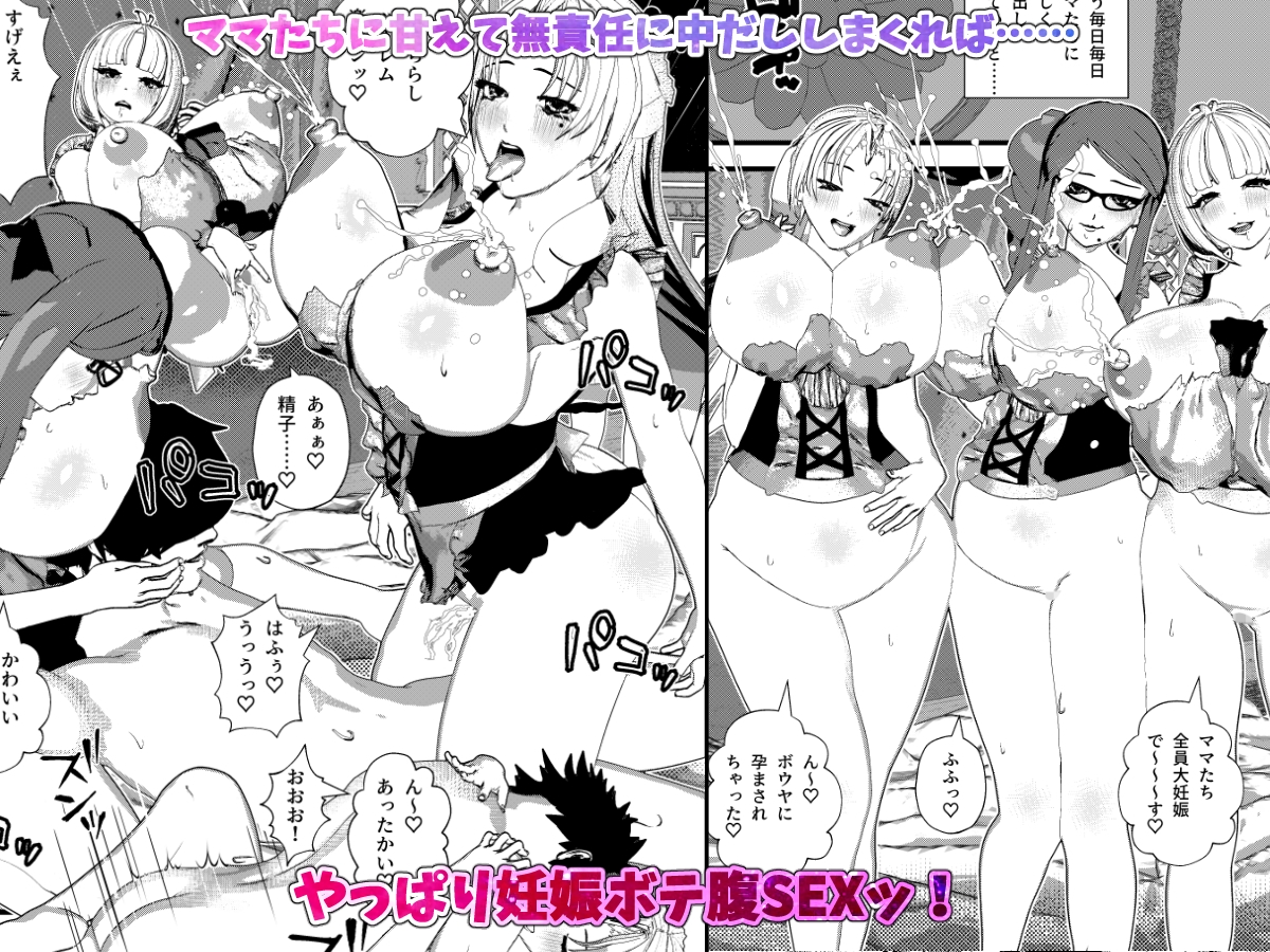 母乳ママメイド3人とハーレムSEXしてたらすぐに妊娠ボテ腹SEX!