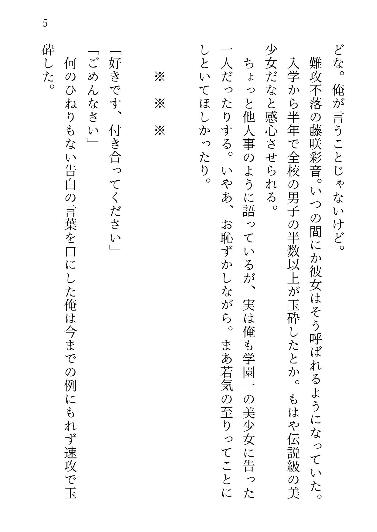 もし学園のアイドルが俺のメイドになったら WEB本編 1巻