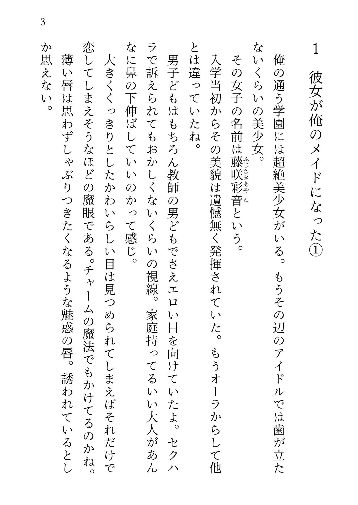 もし学園のアイドルが俺のメイドになったら WEB本編 1巻