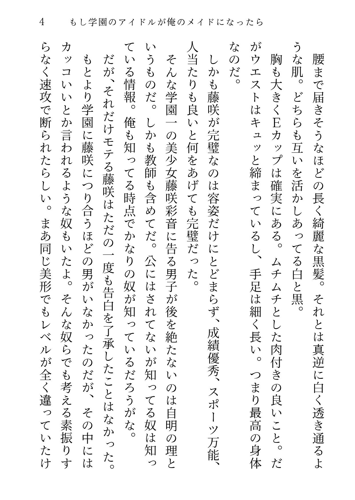 もし学園のアイドルが俺のメイドになったら WEB本編 1巻