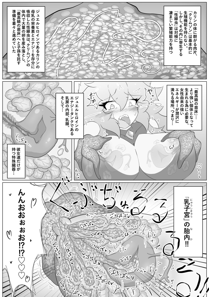 ジュエルヒロインズ敗北ファイル 〜カリン vs クリムゾン〜