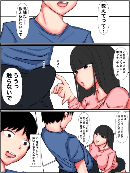 爆乳妹は童貞のぼくを誘惑してくる痴女ビッチだった。