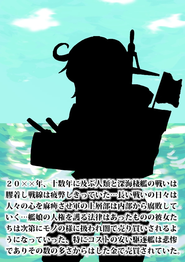 艦娘れいぶ (1) 前編