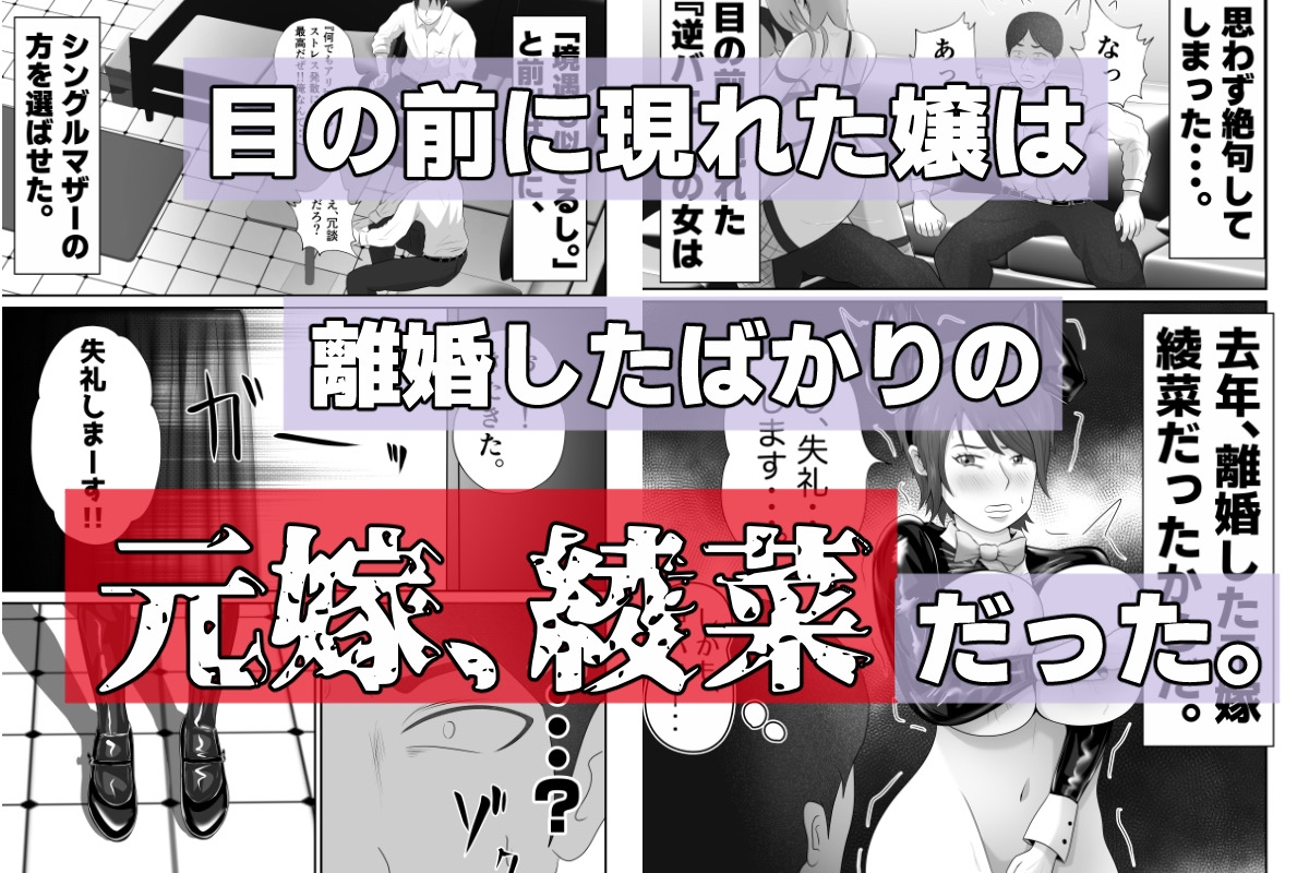 【おっパブxNTR】『おっパブ』に行ったら『元嫁』が働いてた件・・・。