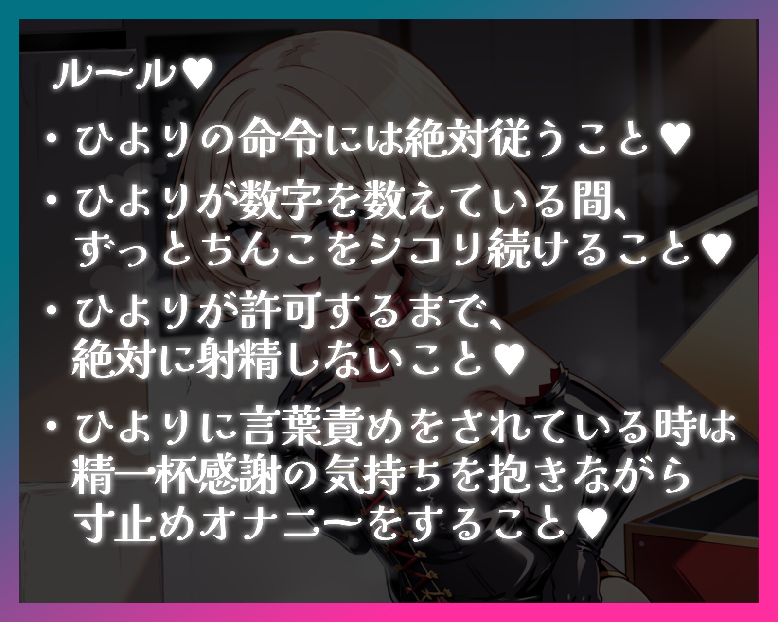 【バイノーラル】ド変態マゾ男性専用すんどめチャレンジVol.1 無限言葉責め編