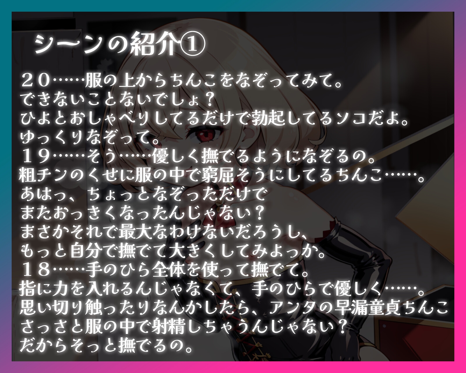 【バイノーラル】ド変態マゾ男性専用すんどめチャレンジVol.1 無限言葉責め編