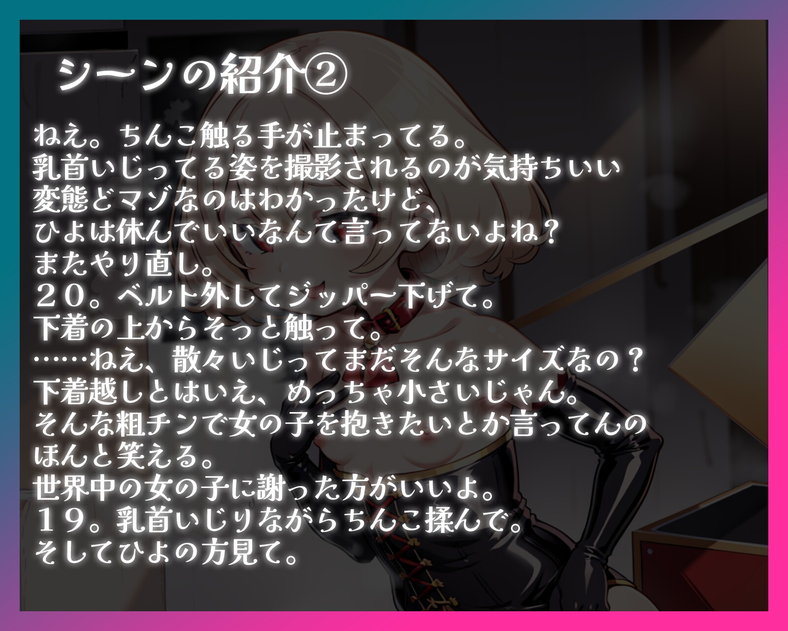 【バイノーラル】ド変態マゾ男性専用すんどめチャレンジVol.1 無限言葉責め編