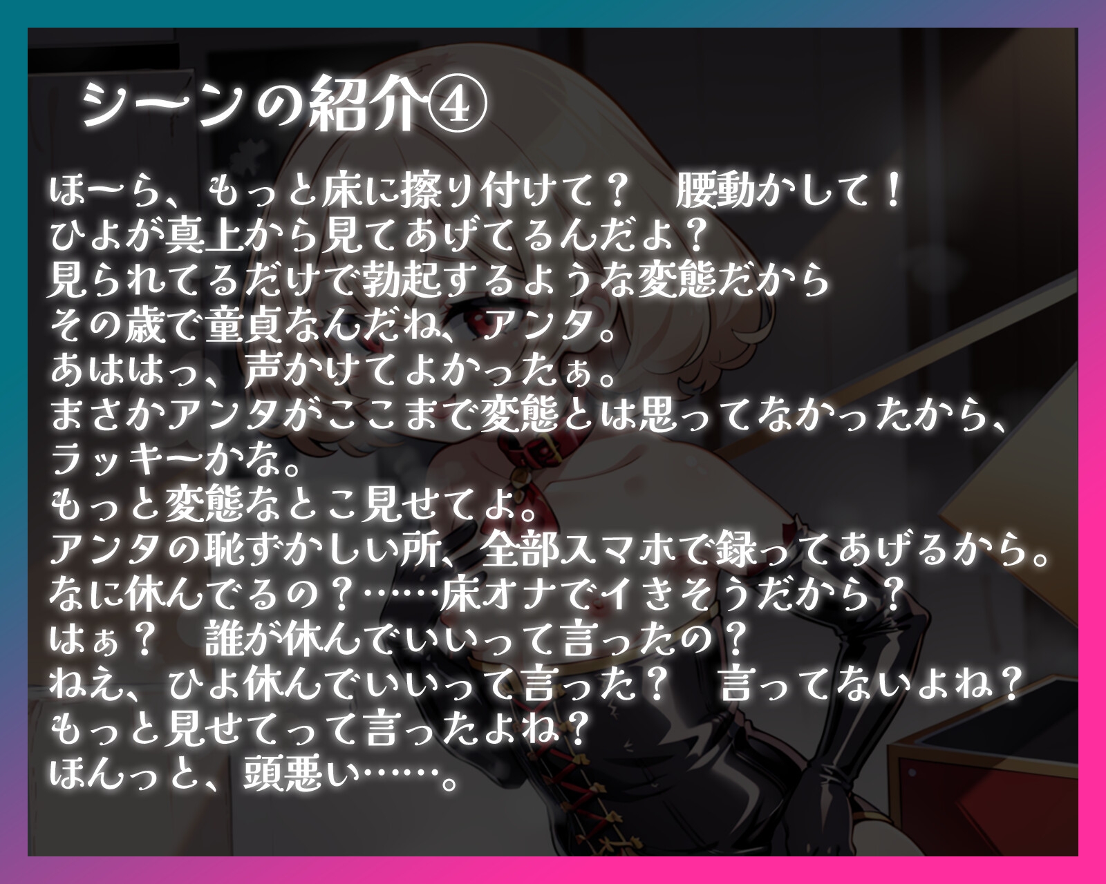 【バイノーラル】ド変態マゾ男性専用すんどめチャレンジVol.1 無限言葉責め編