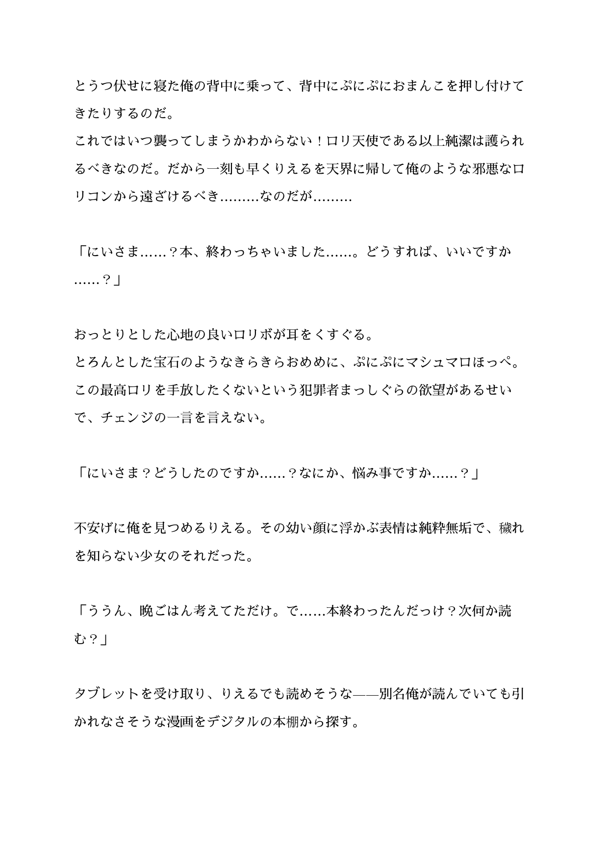 つるぺたおっとり超カワ天使の為なら尻の1つや2つ