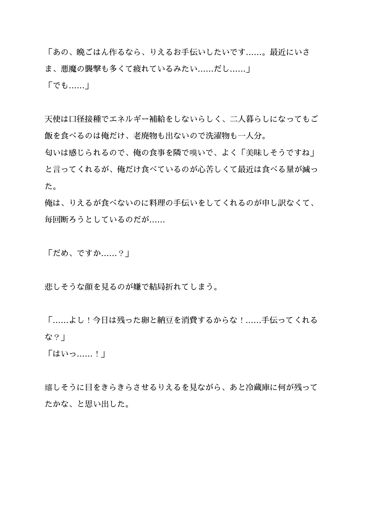 つるぺたおっとり超カワ天使の為なら尻の1つや2つ