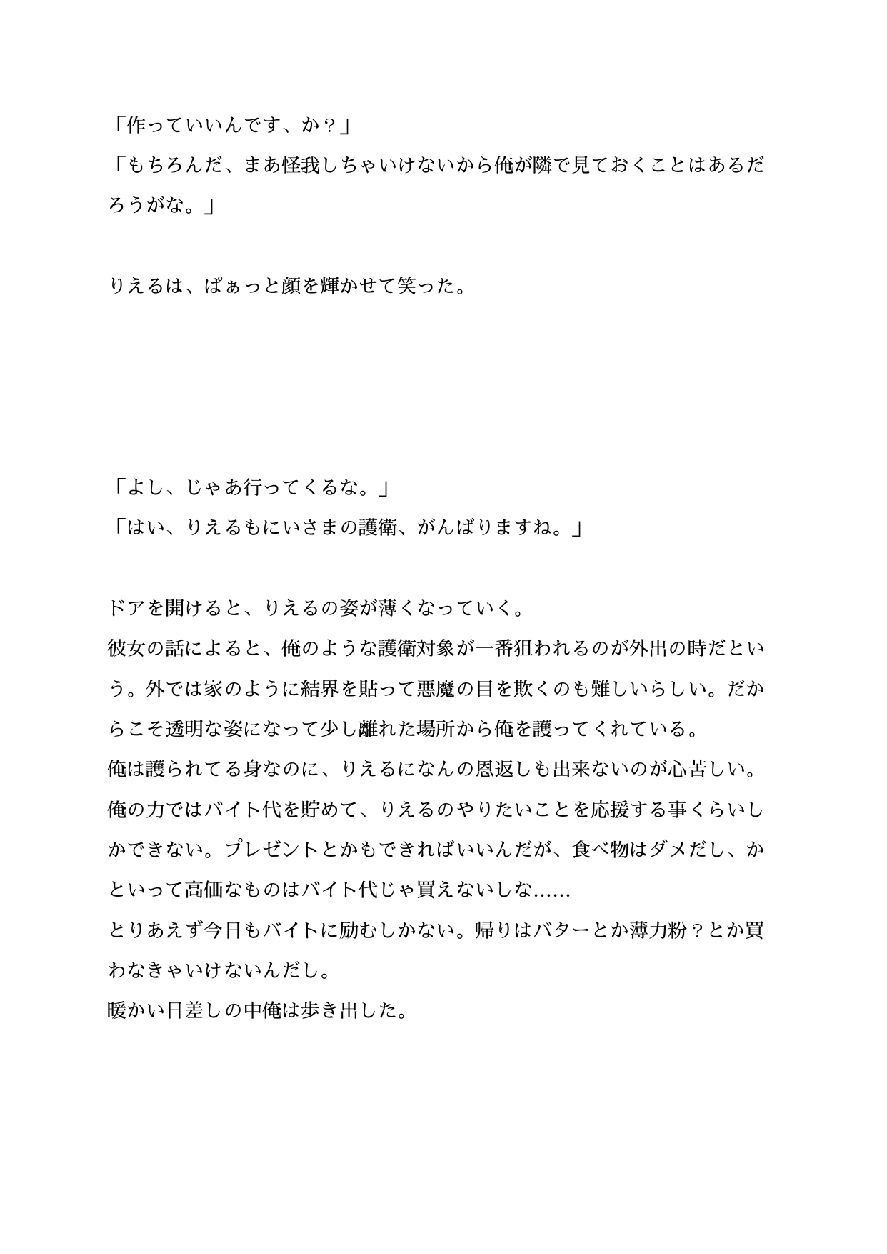 つるぺたおっとり超カワ天使の為なら尻の1つや2つ