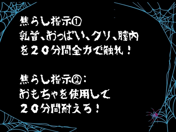 【新企画第二弾!!】絶対逝くな!!指示時間までは絶頂禁止!本気で寸止め「もう入れたい・・・涙出てきた・・・お願い・・・イカせて」