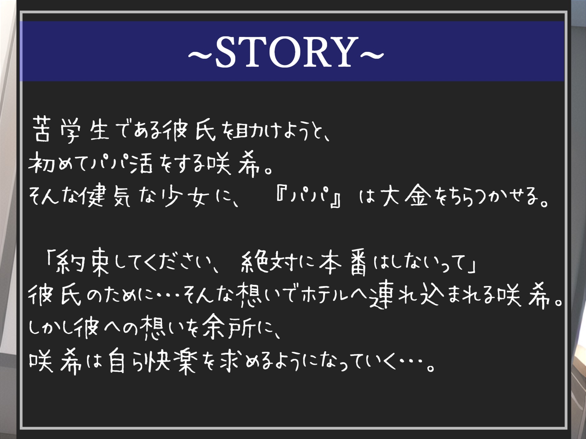 「絶対に本番はしない」彼氏のためにパパ活をするふたなり女子が、お金を積まれホテルでアナルNTRされながら闇落ちしていくお話