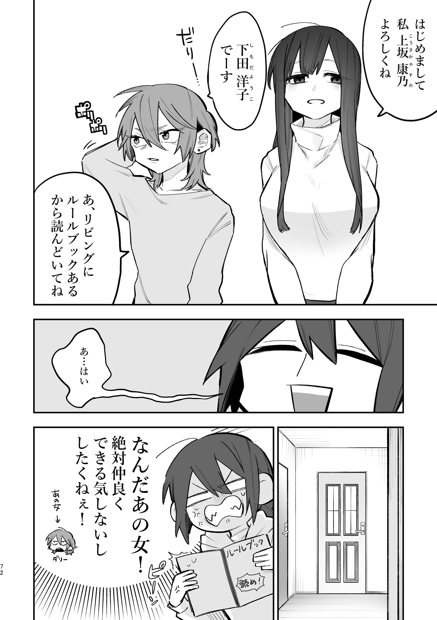 シェアハウス～3P百合えっち～