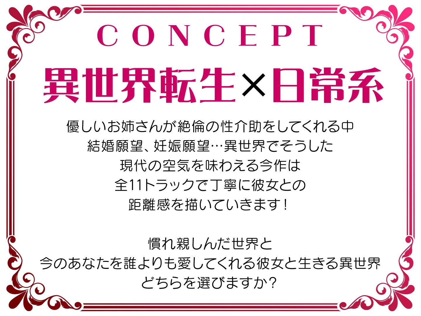 【期間限定55円】異世界薬師の性事情～無償の愛で癒す異次元女性との中出し性生活～