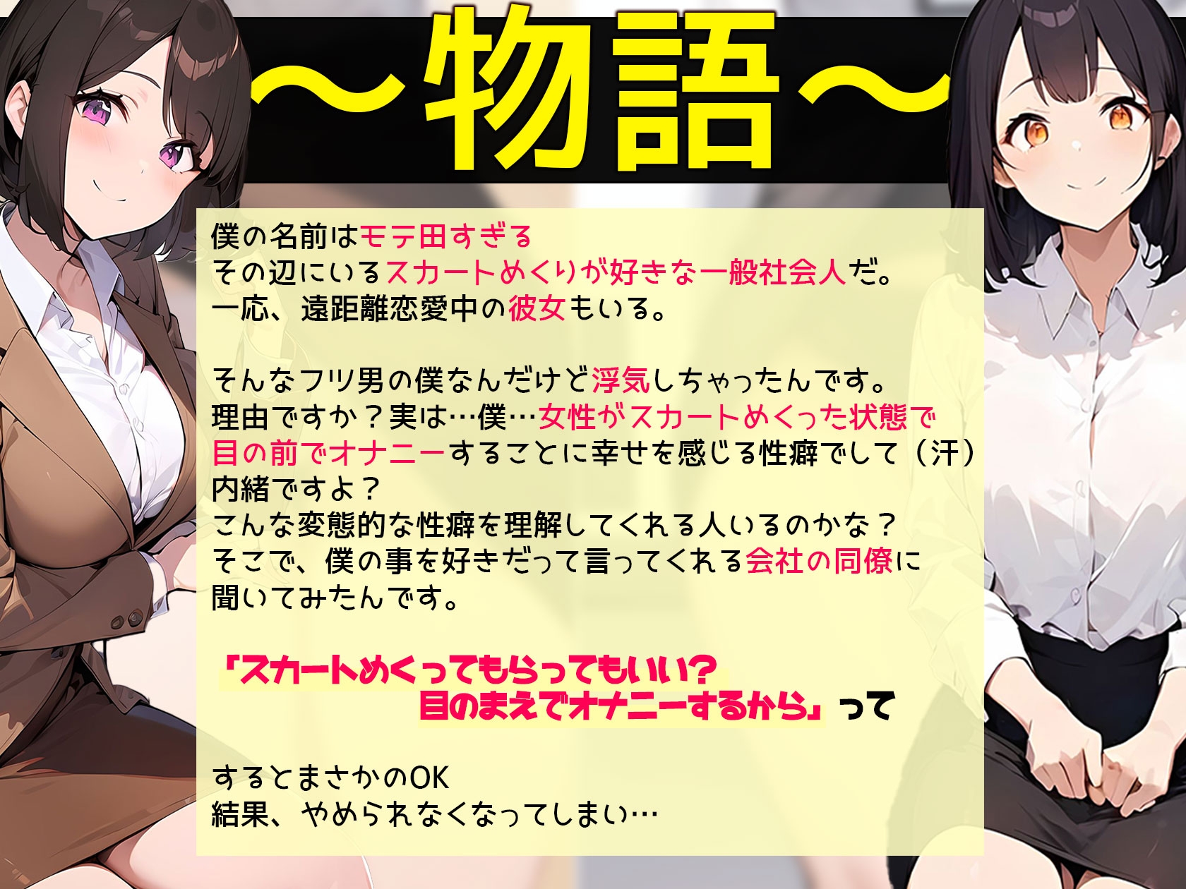 【すきパン】僕の彼女と浮気相手はスカートめくってグリグリお顔に生パンティを押し付けてくるからマジで最高