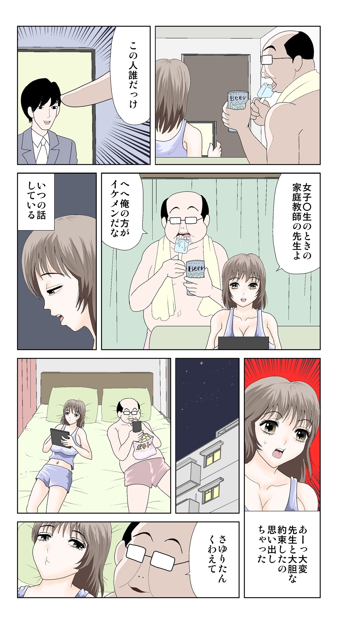 妄想妻の暴走2