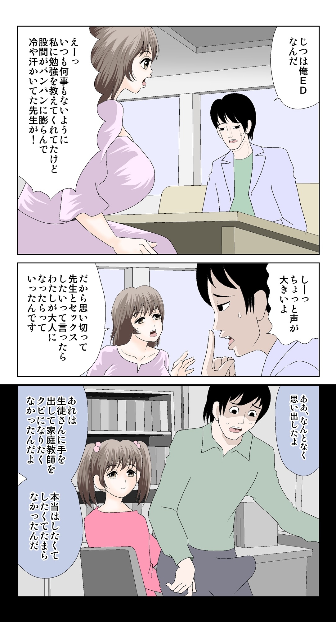 妄想妻の暴走2