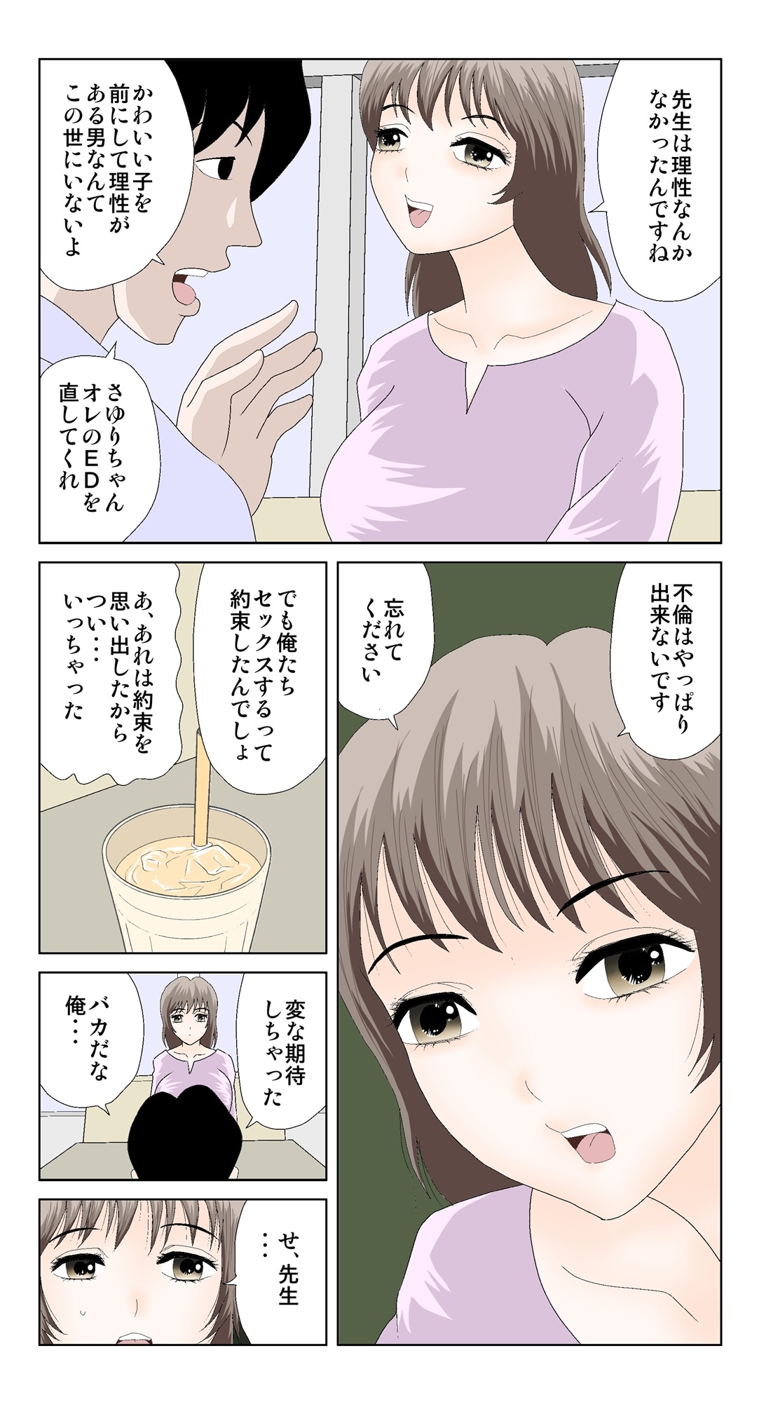 妄想妻の暴走2