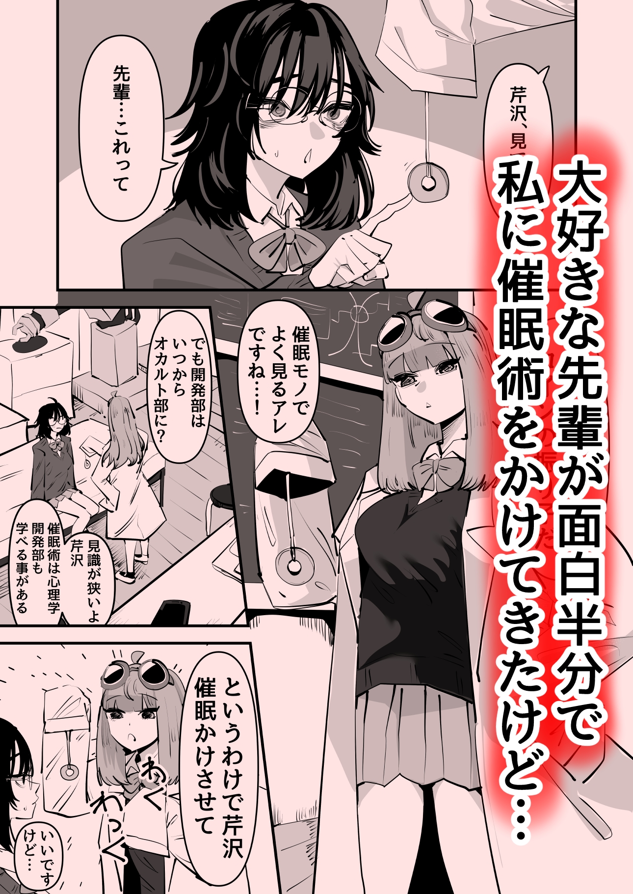 先輩…私催○かかってないんですけど…でも先輩がそこまで言うなら…百合セックスしますね