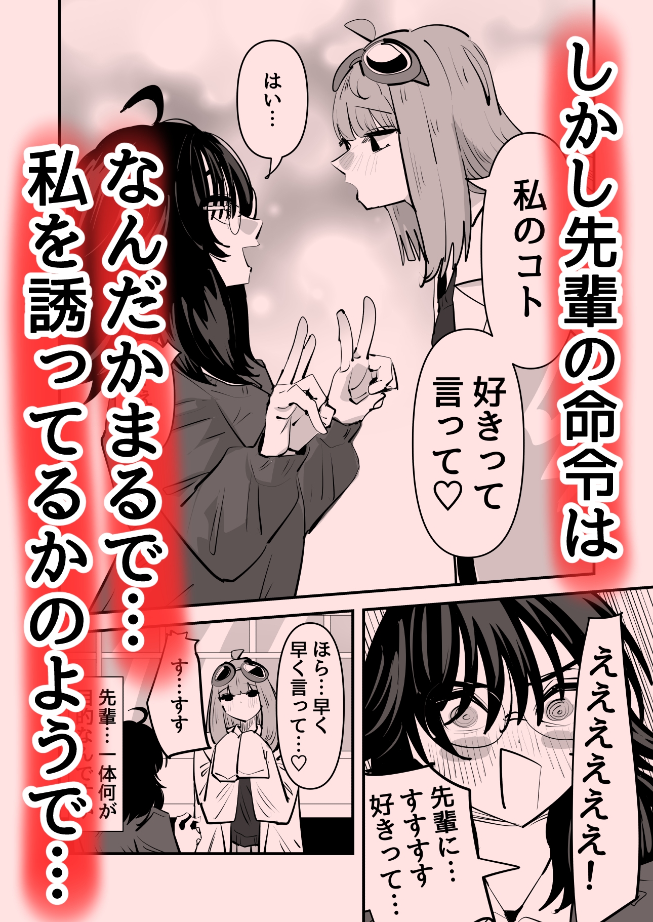 先輩…私催○かかってないんですけど…でも先輩がそこまで言うなら…百合セックスしますね