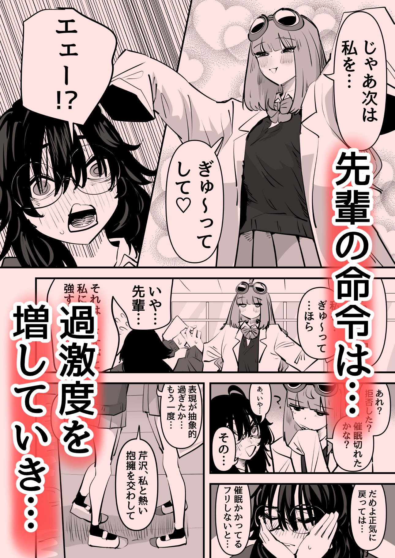 先輩…私催○かかってないんですけど…でも先輩がそこまで言うなら…百合セックスしますね