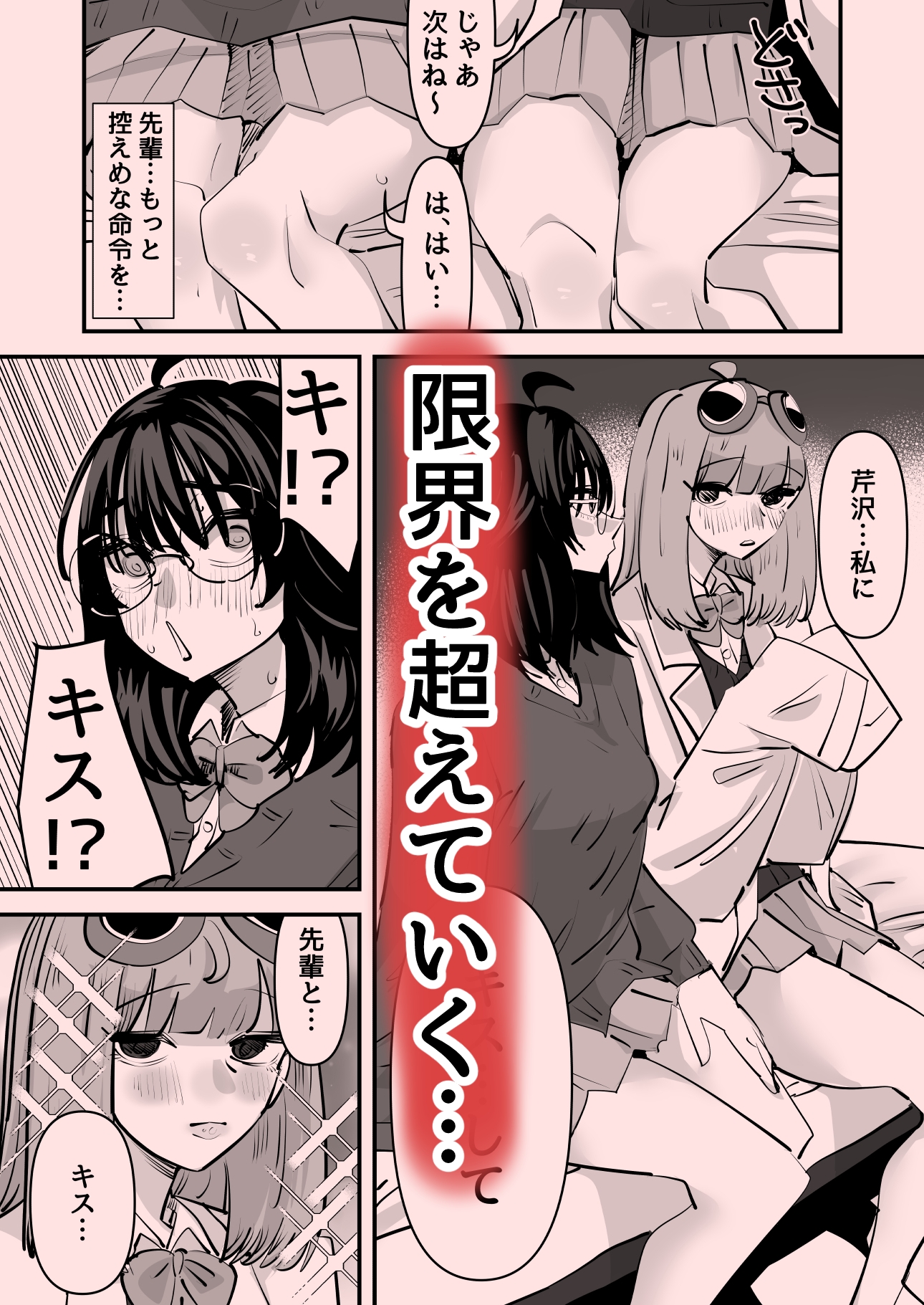 先輩…私催○かかってないんですけど…でも先輩がそこまで言うなら…百合セックスしますね