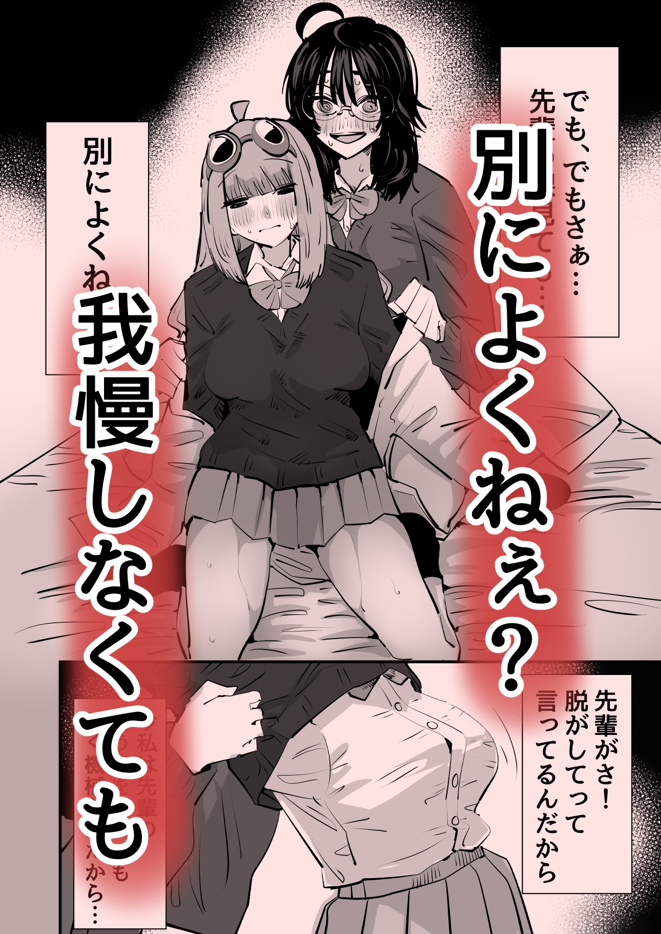 先輩…私催○かかってないんですけど…でも先輩がそこまで言うなら…百合セックスしますね