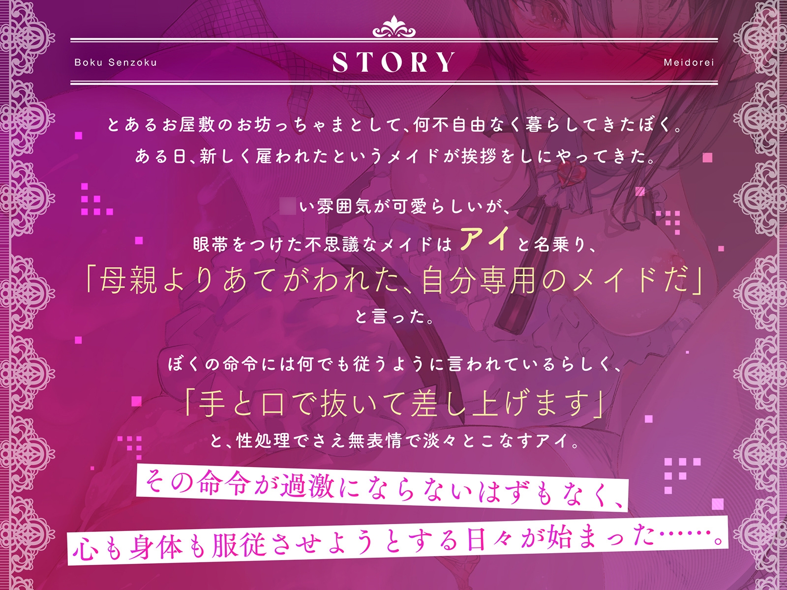 ぼく専属メイ奴○～クールで事務的なメイドさんをわからせて性奴○に堕とすまで～