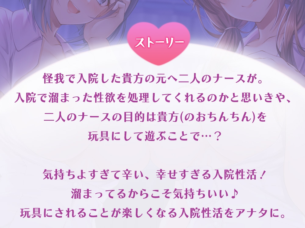 ナース達に溜まりまくったおちんちんを玩具にされて負け射精が止まらない入院性活♪