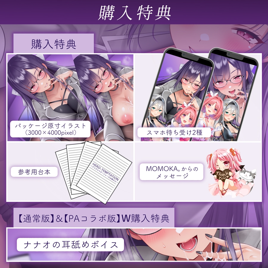 【W購入特典有✅コラボ版】HERO-TEMPTATION～VSアイドルマネージャーのお姉さん×PlatonicAngels洗脳プロジェクト～【通常版同時発売中!】