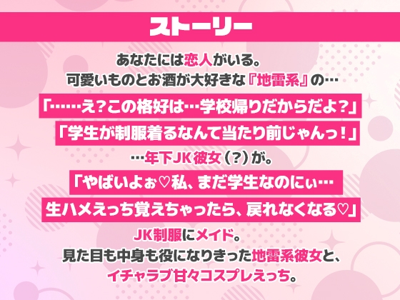 「えっちなメイドで、ごめんなさぃいっ」 地雷系彼女がコスプレえっちでおもてなしっ!【アニメ版】