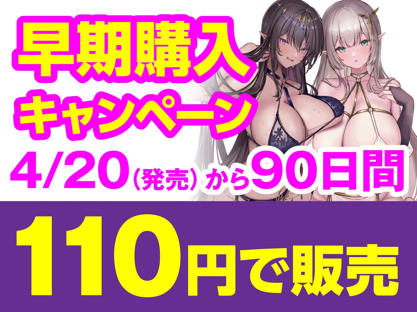 【期間限定110円】デリバリーエルフ～黒と白のおっぱいに包まれる異世界エッチ～