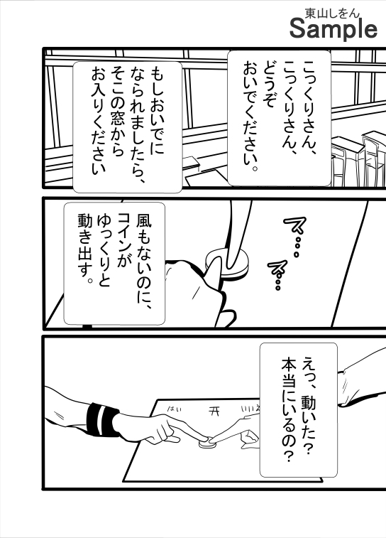 究極合体ふたなりこっくりさん