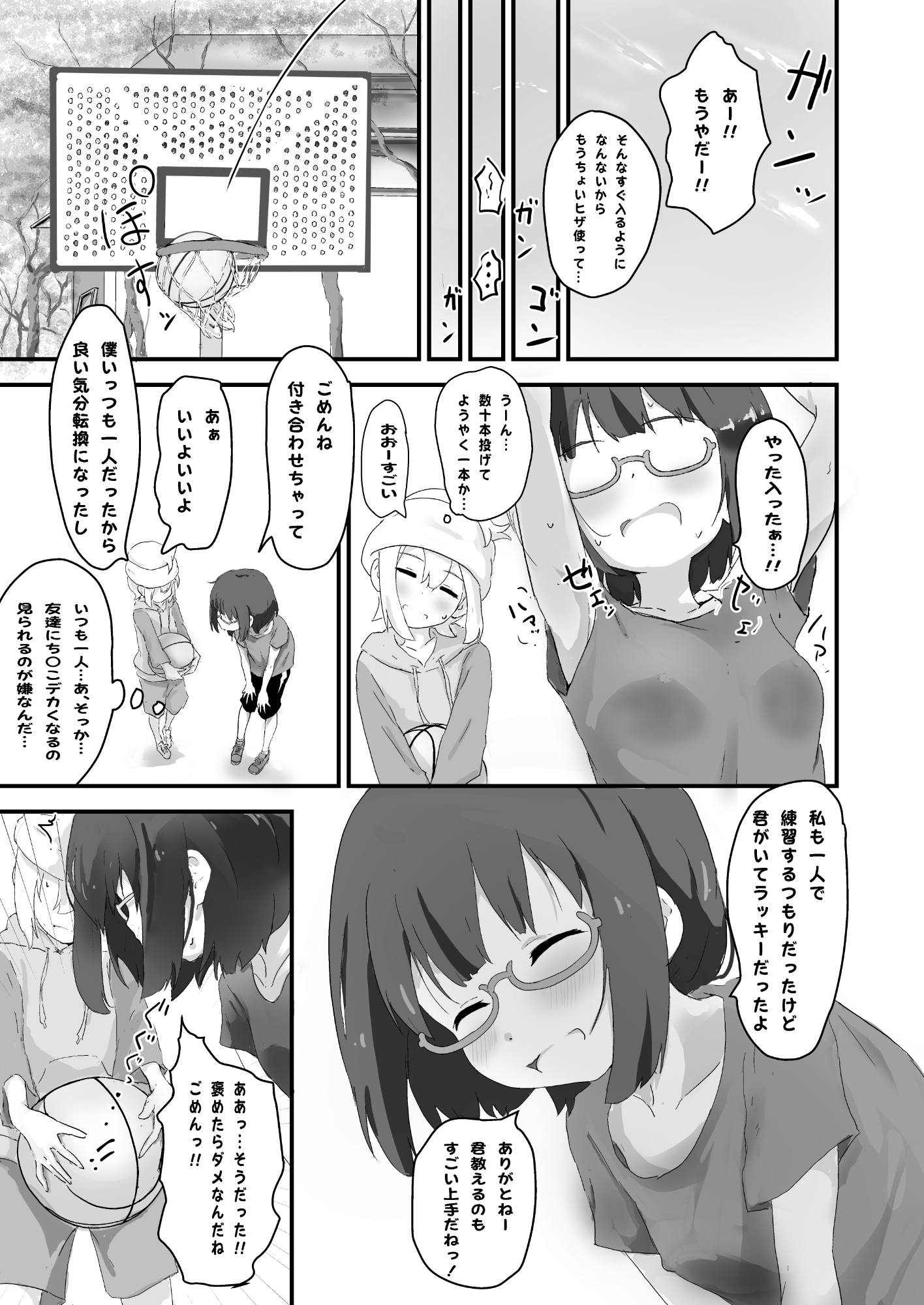 漫画の影響でミニバスをはじめたオタク女子