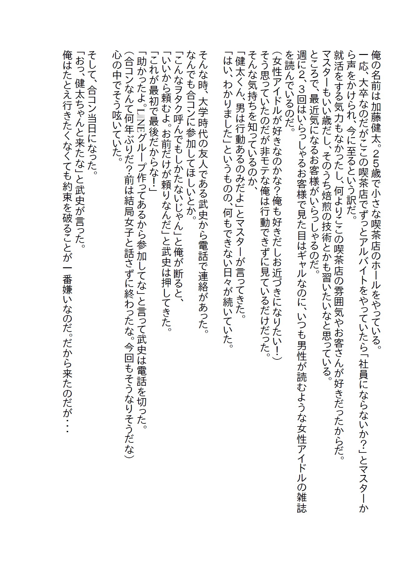 常連客のギャルが同じ趣味だとわかり仲良くなって相談に乗ってたらパ○ツ見せられた