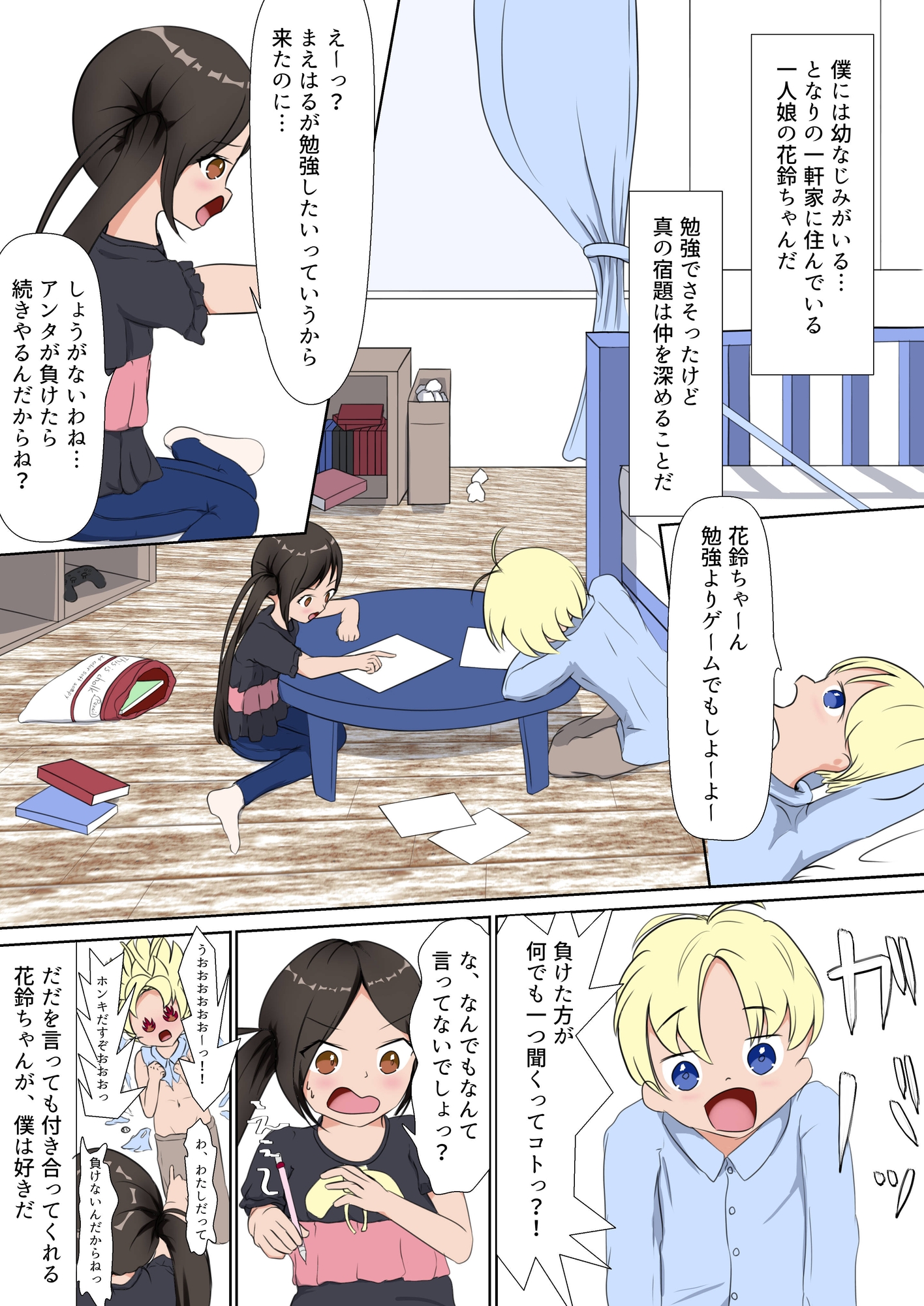 性行為寸前の幼なじみ