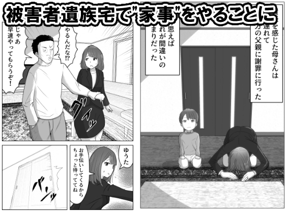 僕の目の前で母さんが ～自宅占拠・無限種付け～