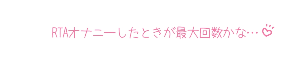 【プライベートオナニー実演】声屋のひとりごと【高井こころ】