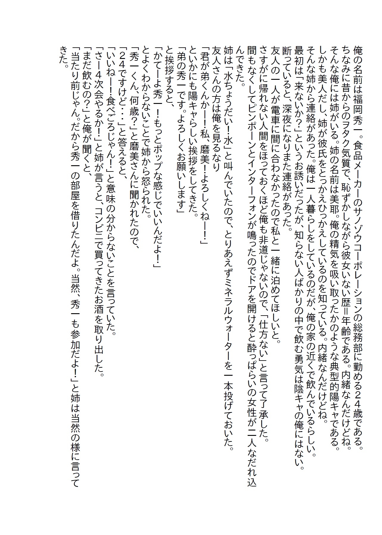 家に泊まりにきた姉の友達がベッドに突然潜り込んできて「美味しそう」と迫ってきた