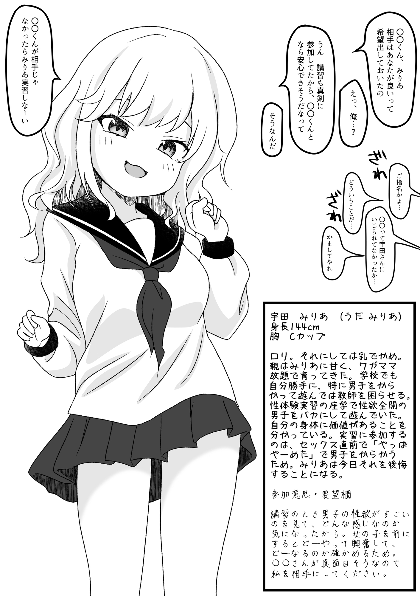 星風学園 みんなの性体験実習記録 さんかいめ