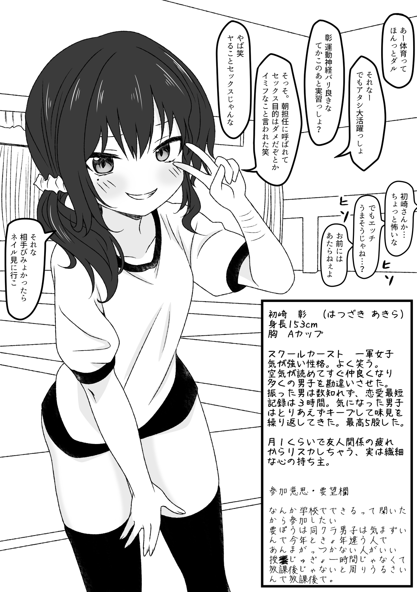 星風学園 みんなの性体験実習記録 さんかいめ