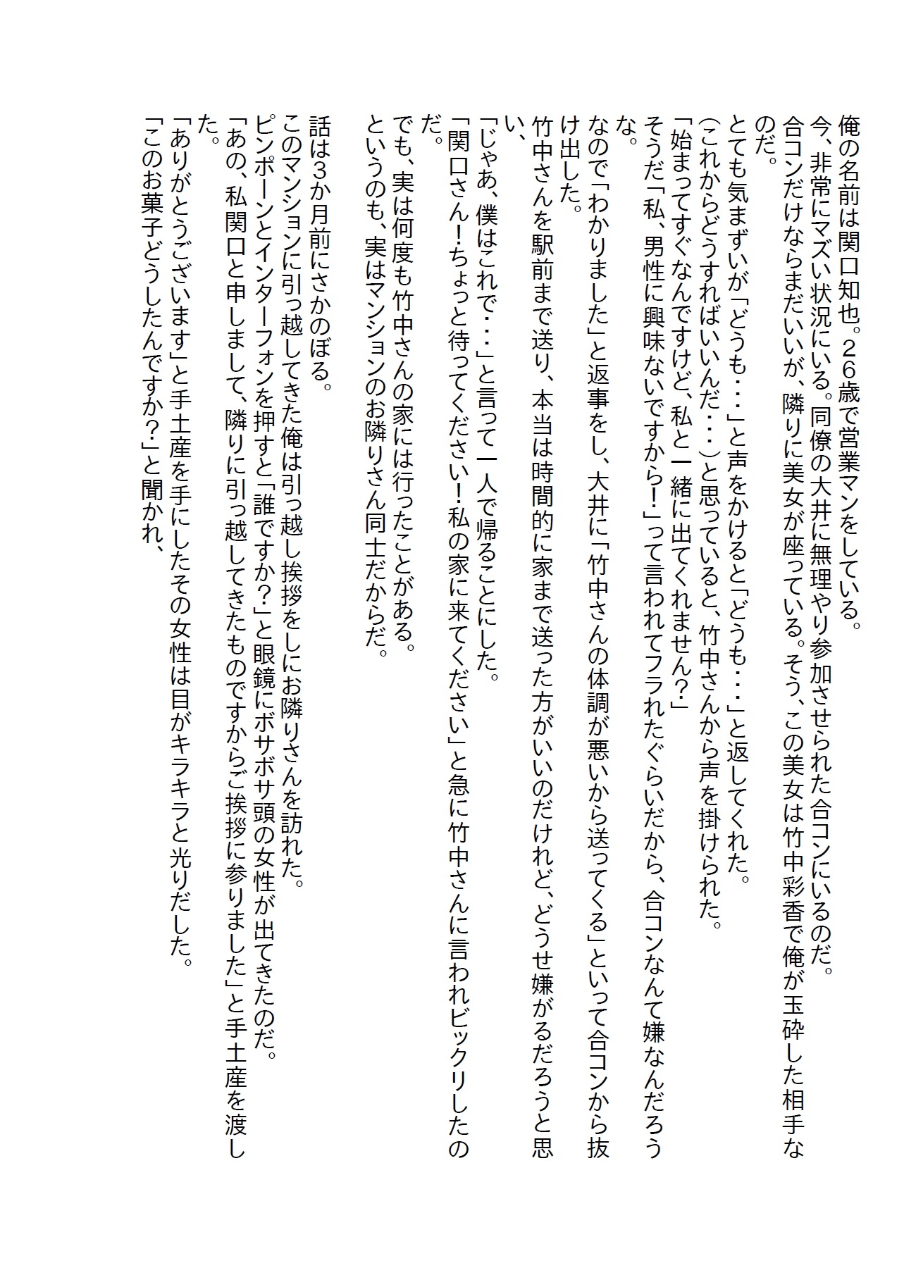 『男性に興味ない』と俺を振った美人受付嬢と合コンで再会してなぜかお持ち帰りされた